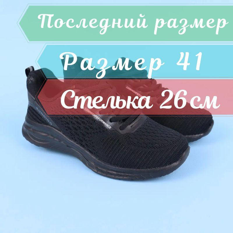 

Кроссовки черные текстильные для мальчика тм Том.м размер 41