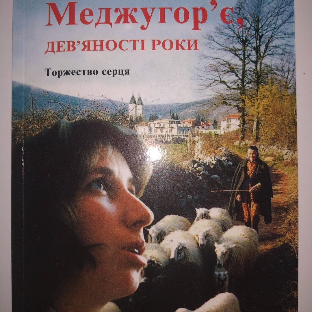 

Меджугор'є, дев'яності роки