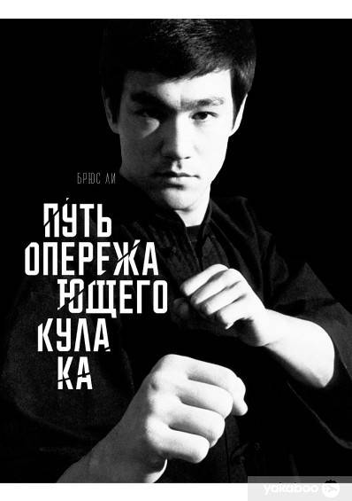 

Путь опережающего кулака