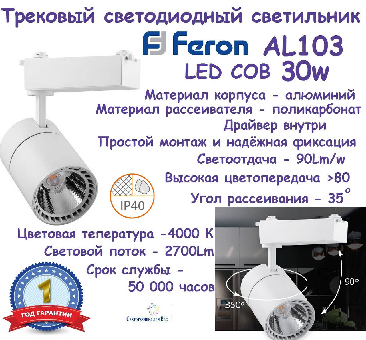 

Светодиодный трековый светильник Feron AL103 COB 30w белый 4000K 1800Lm LED TRACK