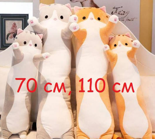 

Мягкая игрушка кот-батон, длинный кот / игрушка-подушка/ подушка кот, Разные цвета