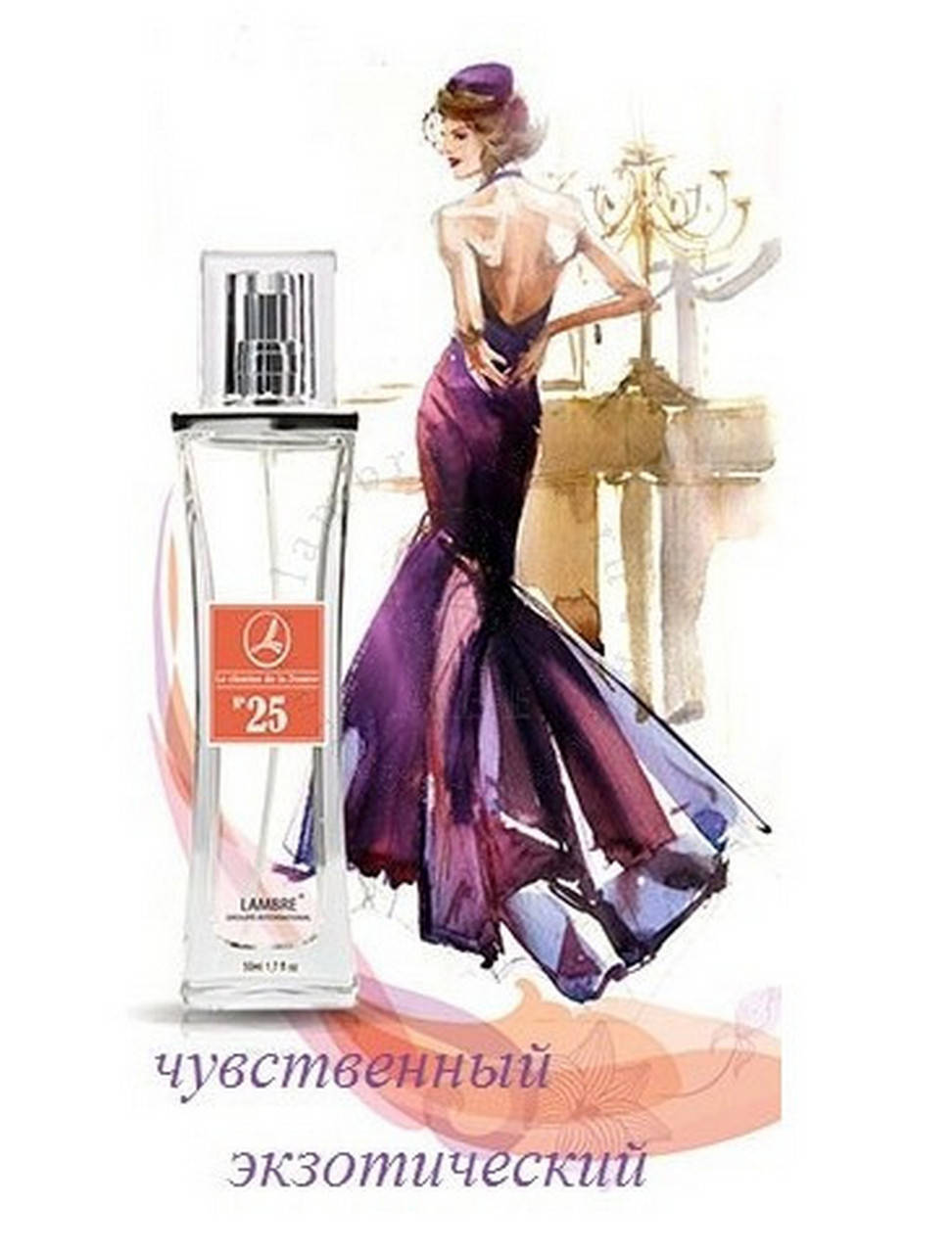 

Парфюм Lambre №25 Magie Noire, 20 мл