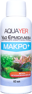 

AQUAYER Удо Ермолаева МАКРО+ удобрение для аквариумных растений, 60мл