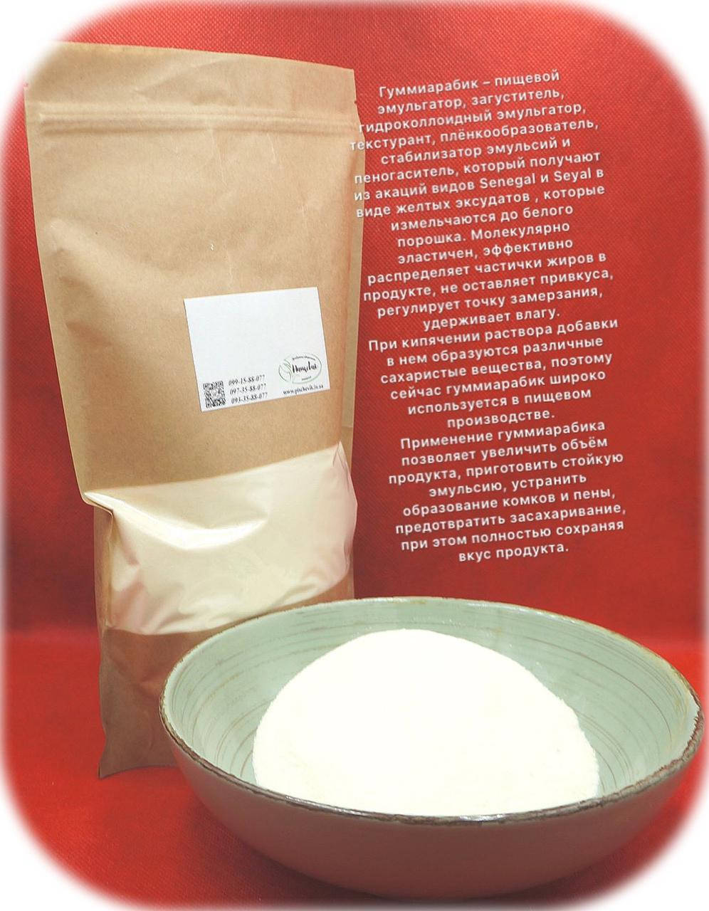 

Гуммиарабик, Е414. Вес: 1 килограмм