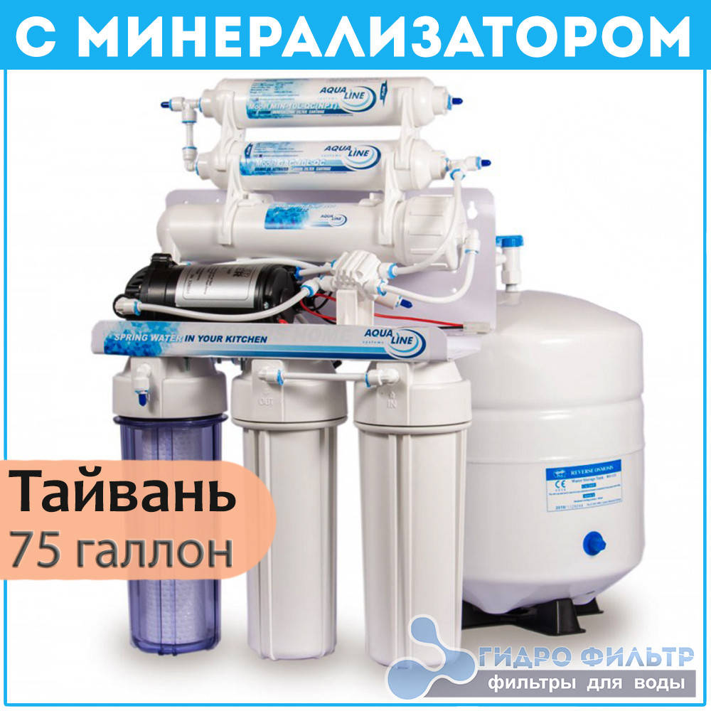 

Фильтр обратного осмоса Aqualine Ro-6P с насосом и минерализатором