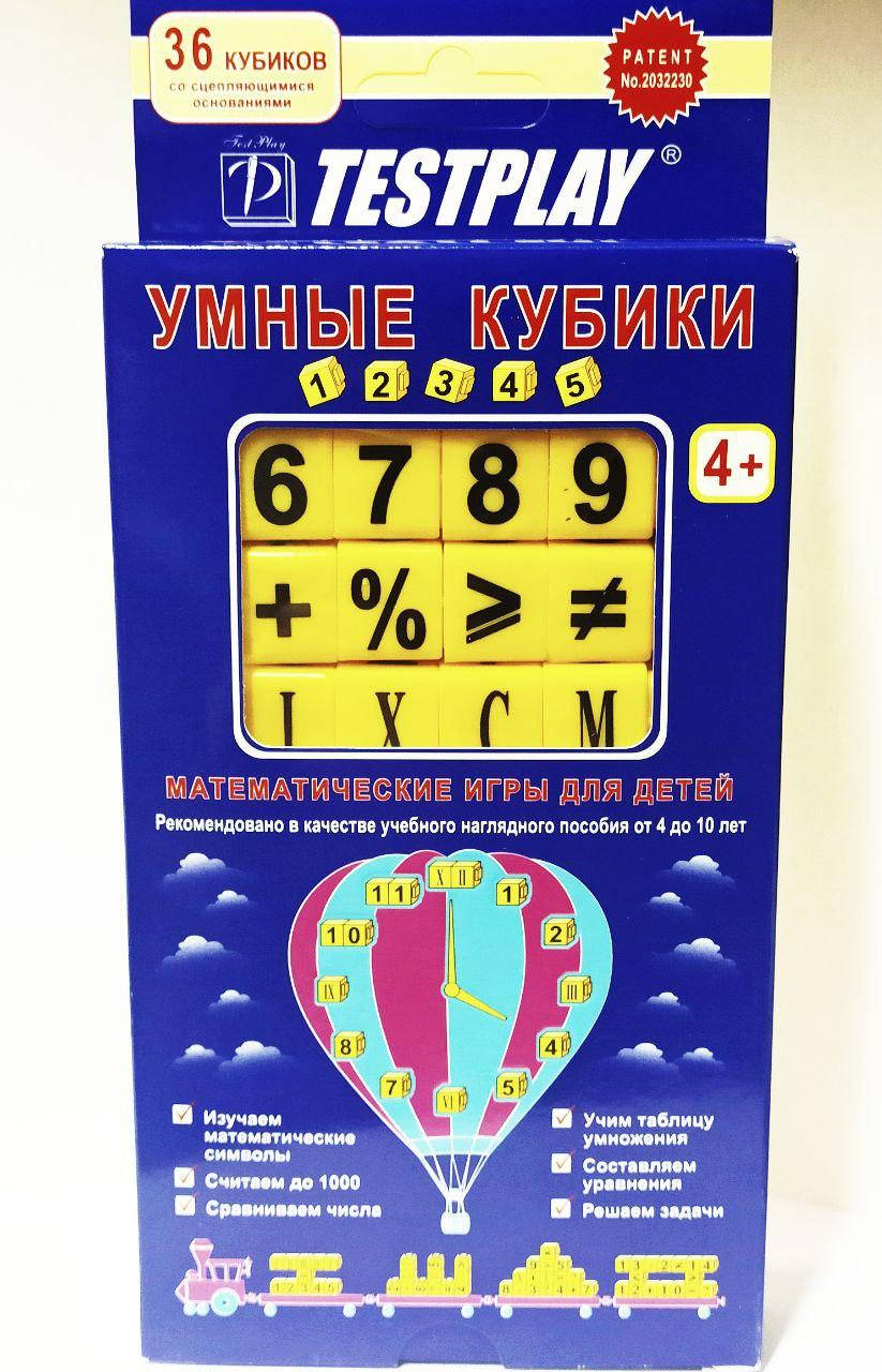 

Умные кубики. Математические игры для детей., Желтый