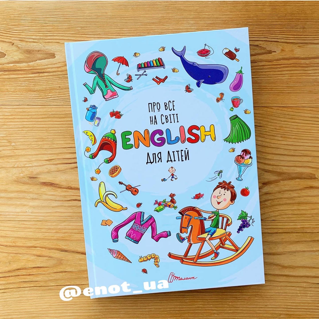 

Про все на світі English для дітей