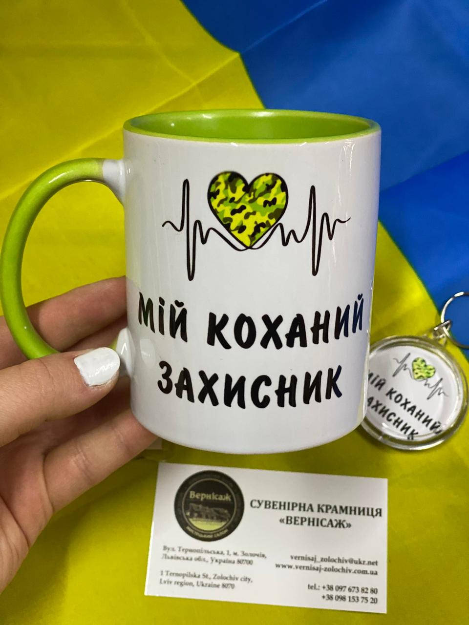 

Чашка Мой любимый защитник, салатовая ручка