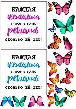 

Вафельная картинка Надписи. Каждая женщина А4