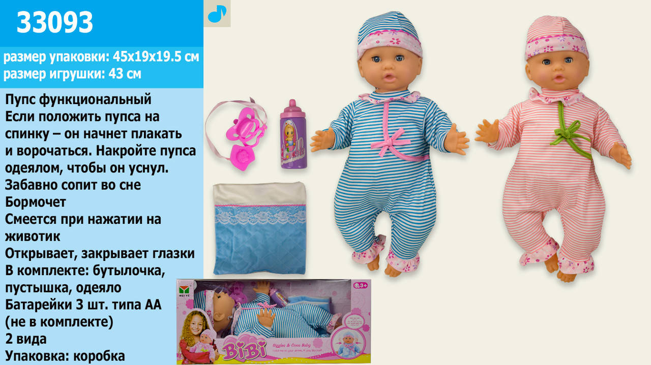 

Пупс функц 33093 (12шт) смех,лепет,ворочается,спит,сопит, в кор. 45*18,5*19,5см