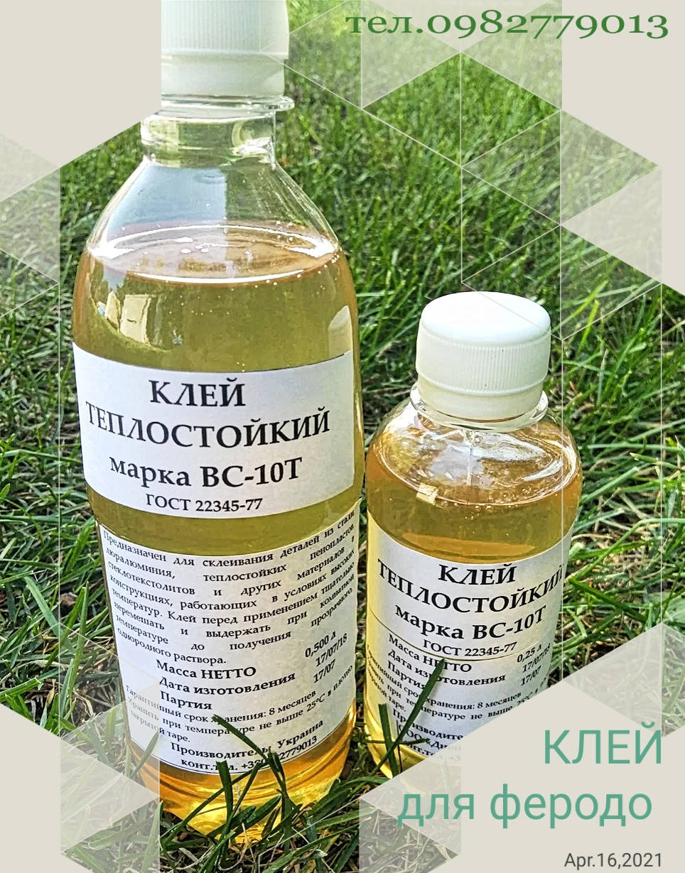 

КЛЕЙ ДЛЯ ФЕРОДО ( флакон 200 грамм)