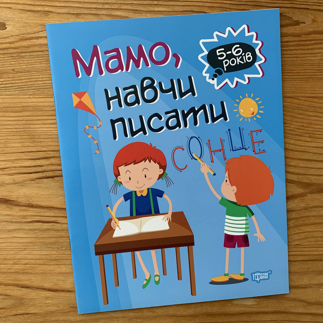 

Мамо, навчи писати