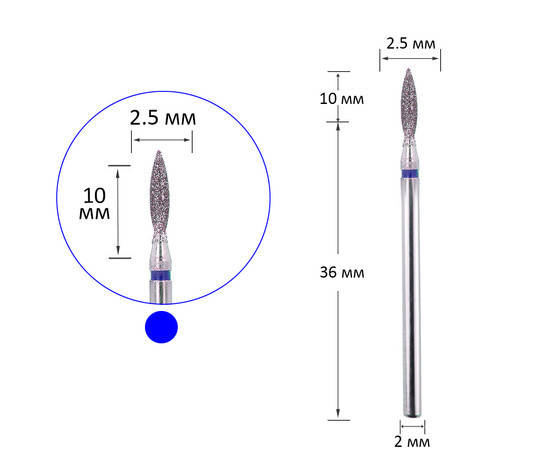 

Фреза алмазная пламя синяя 2.5 мм, рабочая часть 10 мм, Синий