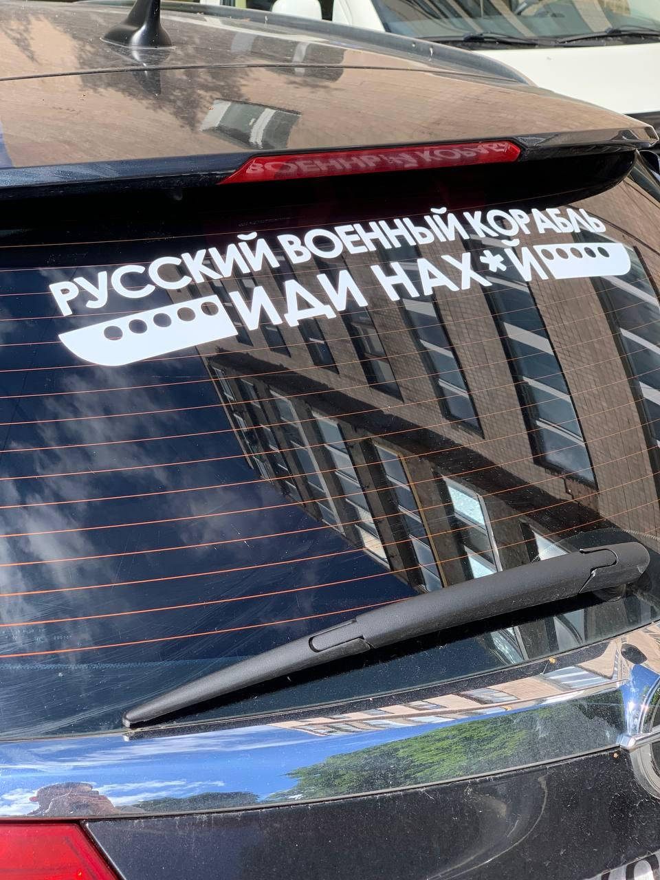 

Наклейка на машину "Русский корабль иди на х*й" 60х10 см, Белый