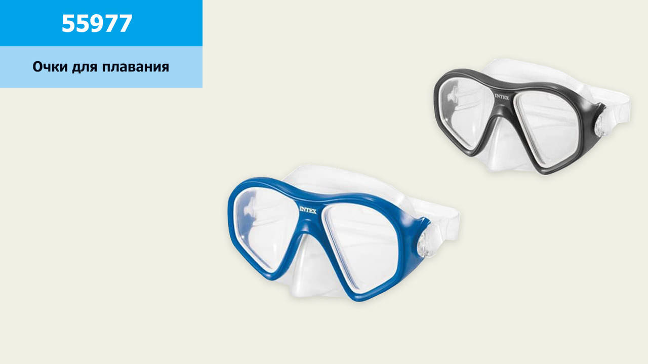 

Маска для плавання INTEX Reef Rider 2 види від 14 років 55977