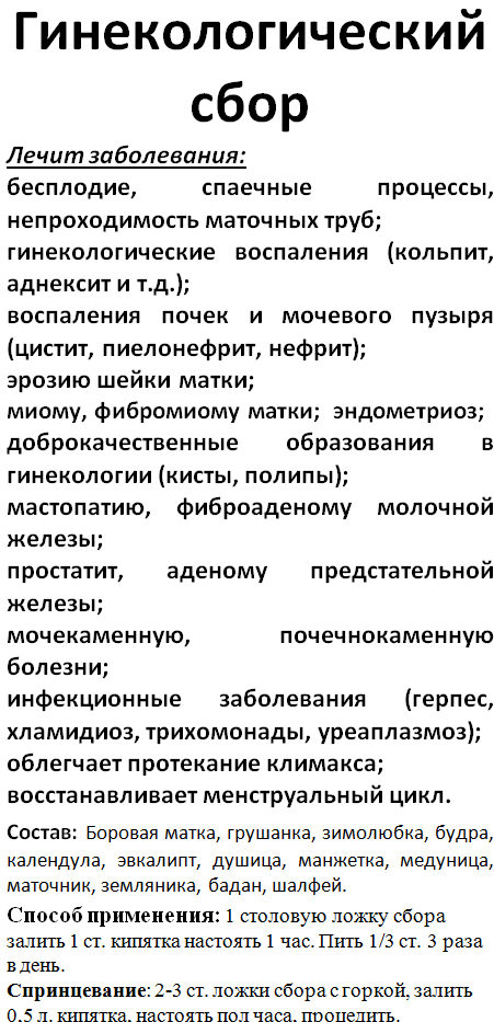

Гинекологический сбор, 110 грамм