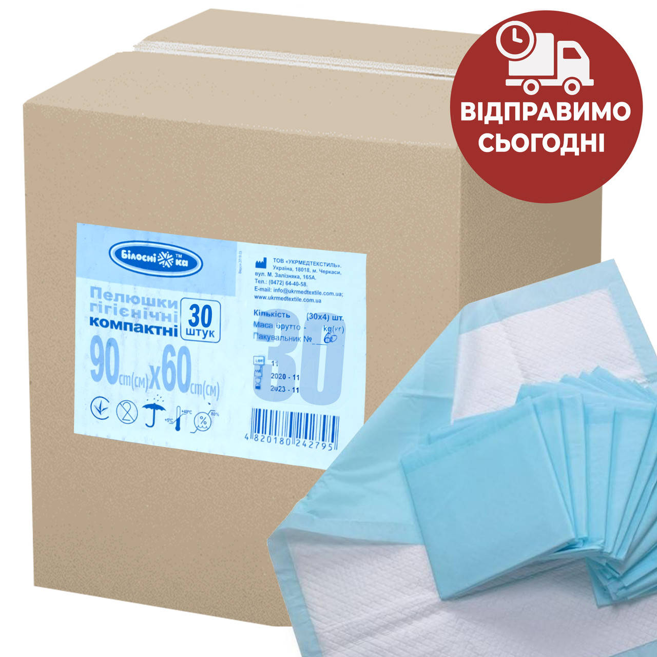 

Пеленки Белоснежка 90х60см №30 шт гигиенические впитывающие.