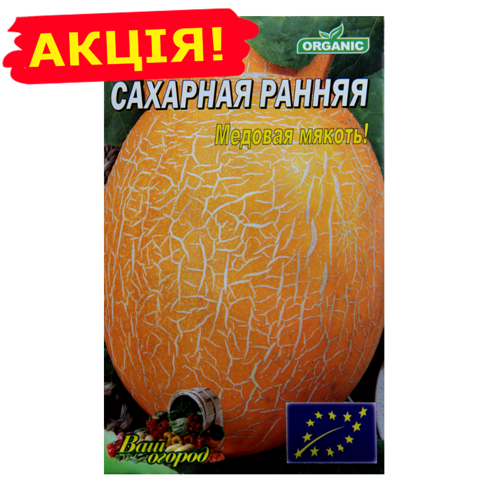 

Дыня Сахарная ранняя большой пакет 5 г