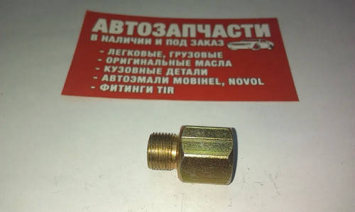 

Переходник резьбовой внут. М10х1 - наруж. М12х1