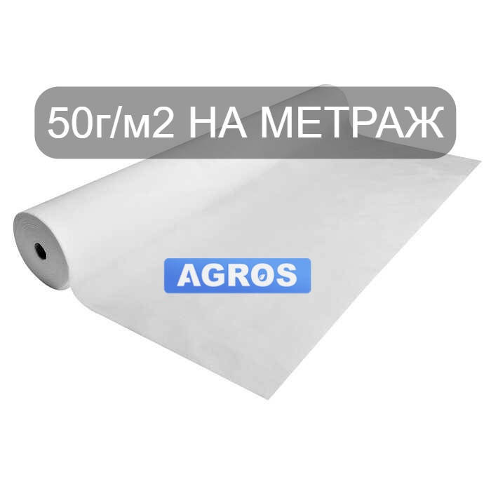 

Агроволокно "AGROS" 50г/ м2. Ширина 2,1 м., Белый