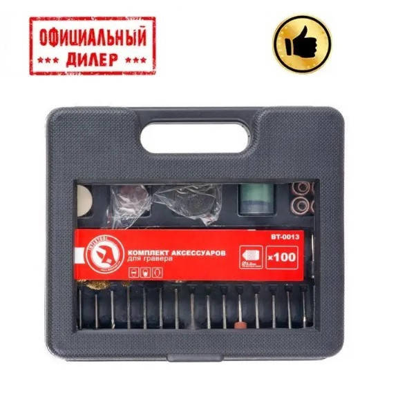 

Комплект аксессуаров для гравера 100 ед. INTERTOOL BT-0013