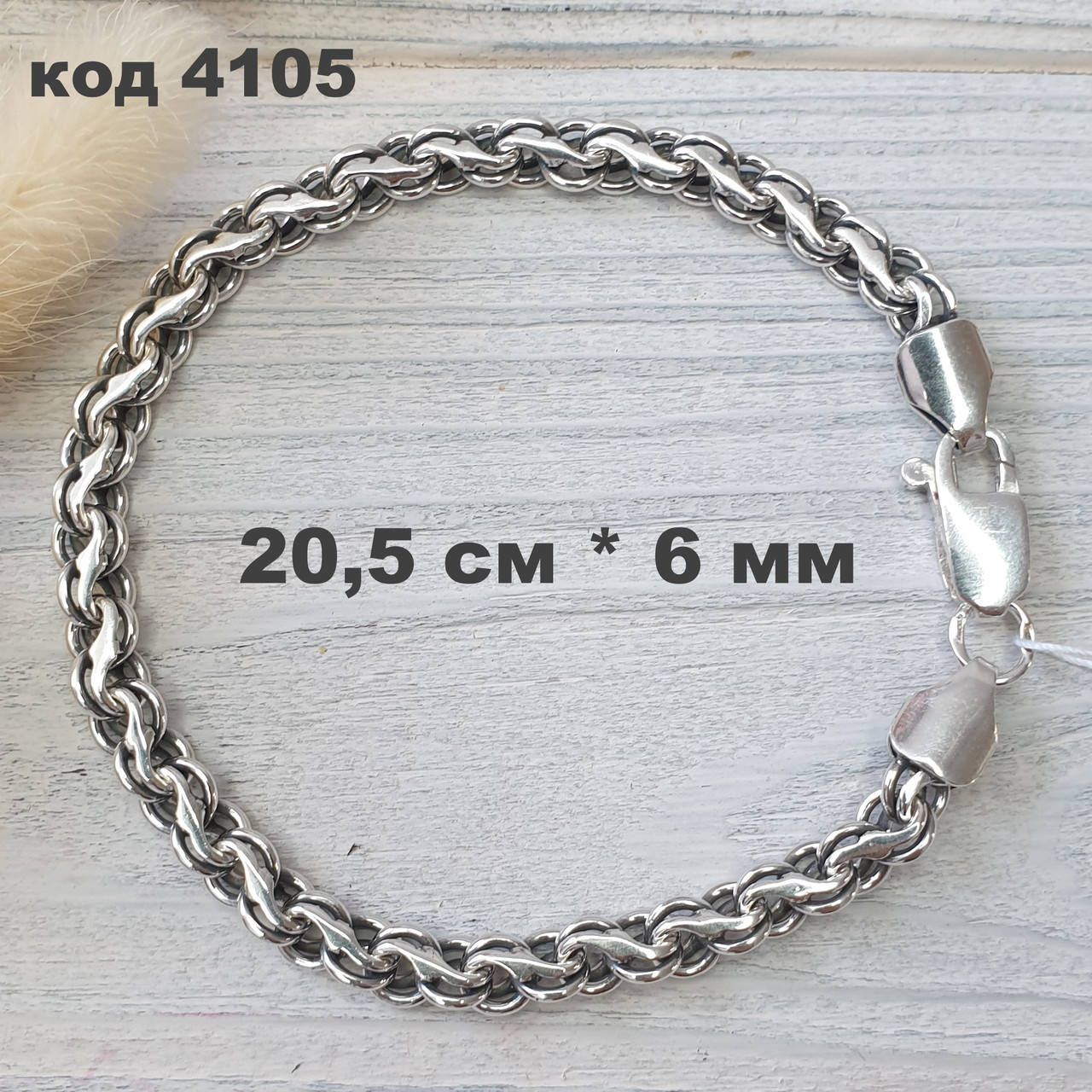 

Мужской серебряный браслет 925 ° пробы 20,5 см * 6 мм "Ручеёк" с чернением