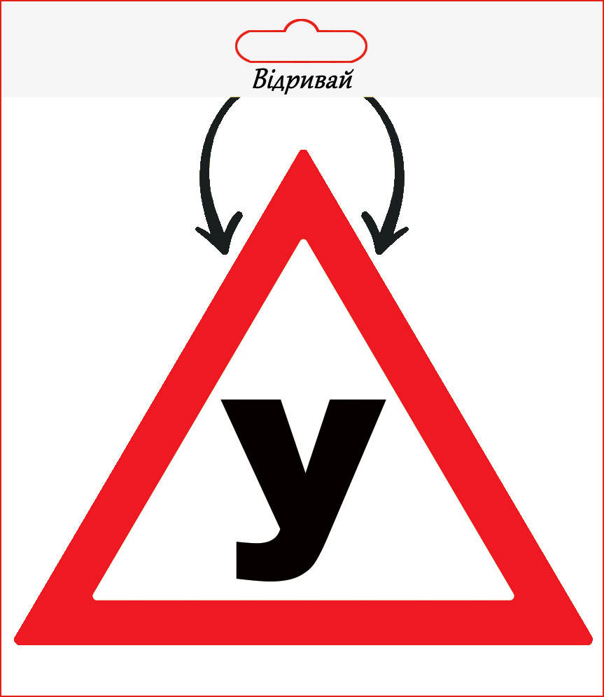 

Наклейка на автомобиль XoKo "Учебный" 2 шт, Белый