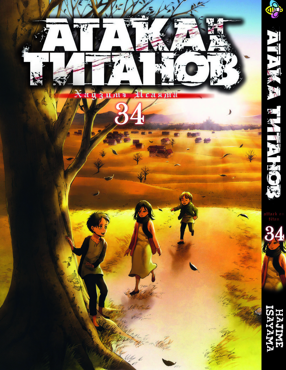 

Манга Bee's Print Атака Титанов Attack on Titan Том 34 BP AT 34