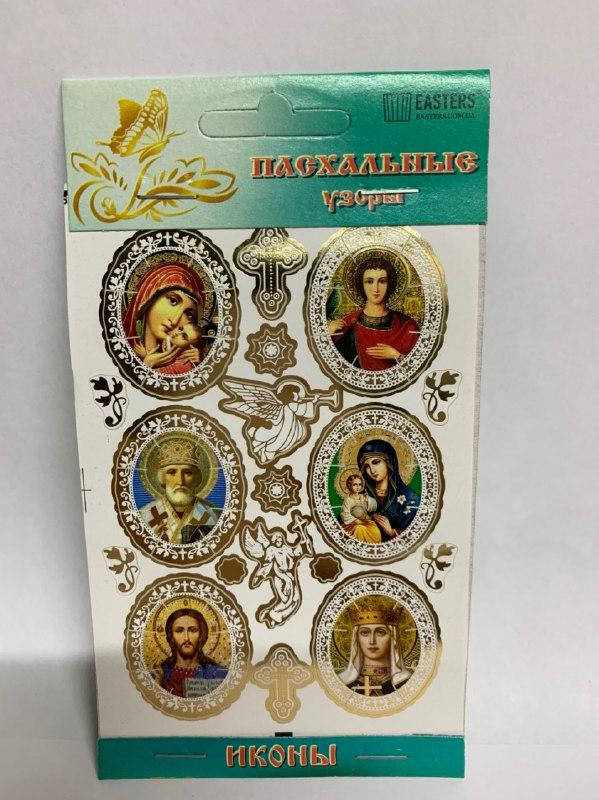 

Пасхальные узоры "Иконы"ТМ "Альтаир". (20 шт в упаковке)