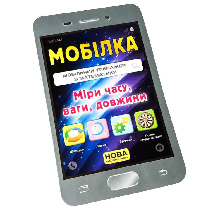 

Go Обучающая книга Тренажер по математике. Меры 108200