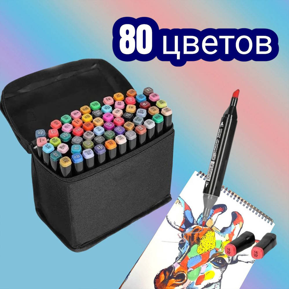 

Скетч маркеры SKETCH MARKER 80 цветов Набор двусторонних маркеров на спиртовой основе, Разные цвета