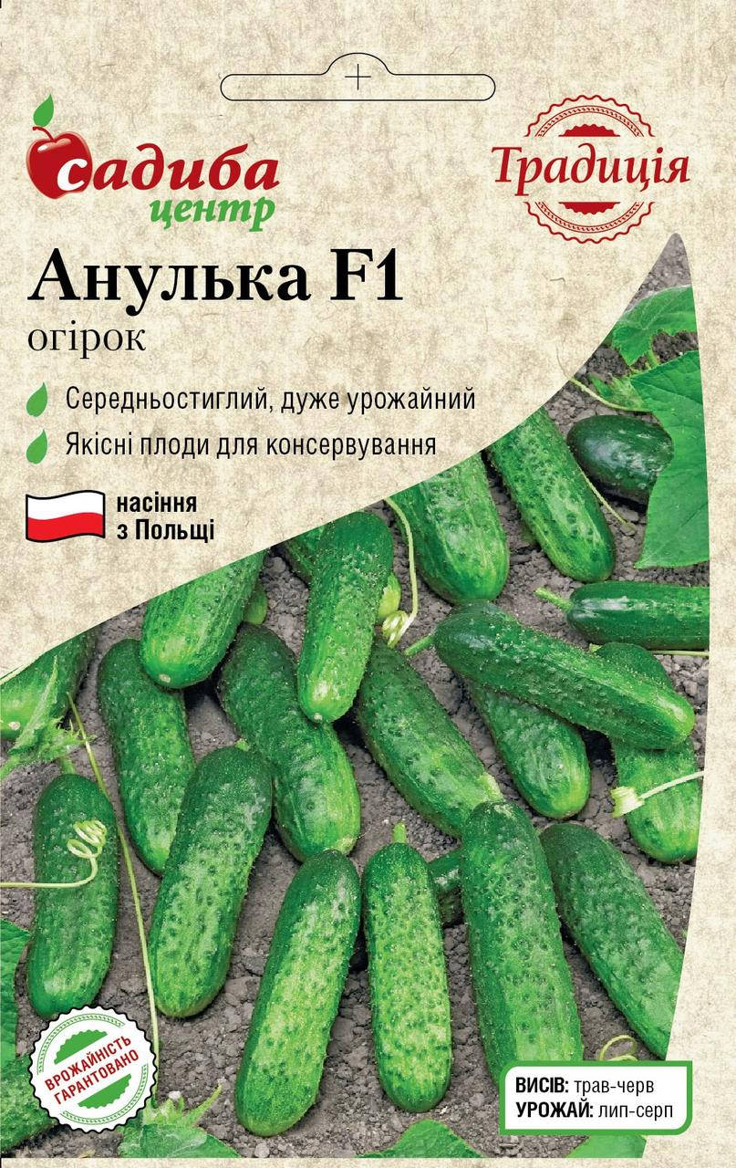 

Огурец Анулька F1, 15 шт, Традиция
