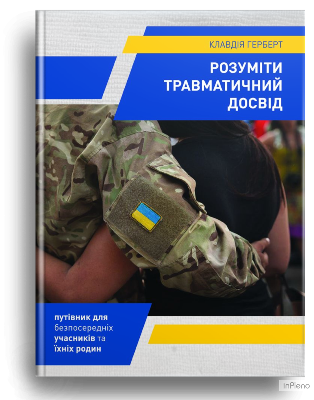 

Герберт Клавдія Розуміти травматичний досвід