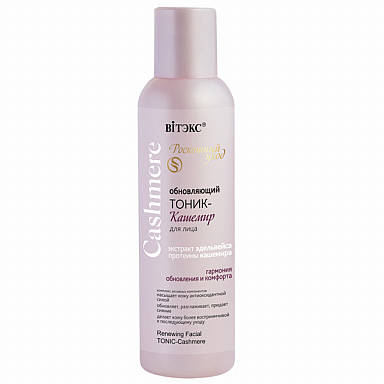 

Cashmere ТОНІК-КАШЕМІР Оновлюючий для обличчя, 150 мл