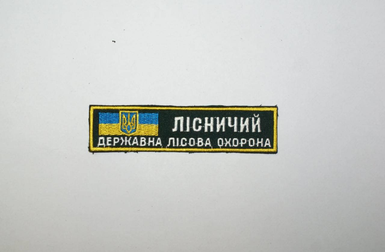 

Нагрудная нашивка Лicничий
