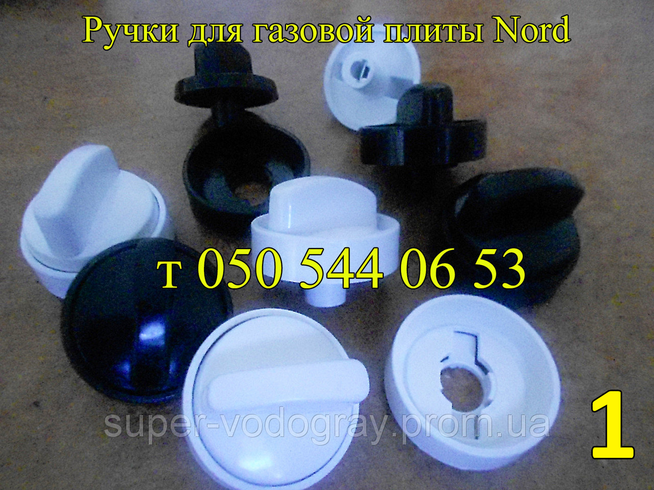

Ручки для газовой плиты Nord