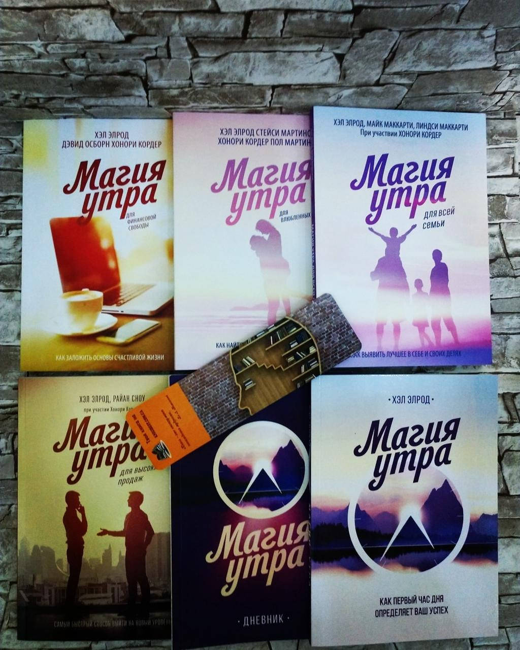 

Набор книг "Магия утра" Х. Элрод