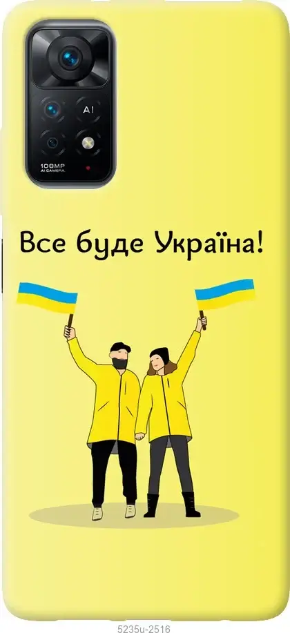 

Чехол для Xiaomi Redmi Note 11 с картинкой / на Сяоми, ксиоми редми Ноте 11 с принтом Все будет Украина, Синий