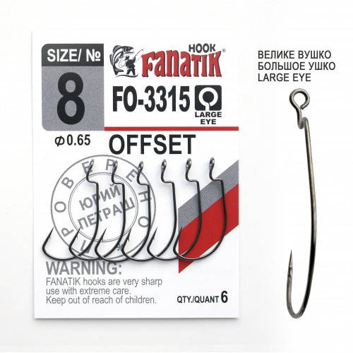 

Крючок Fanatik офсетный FO-3315 № 8