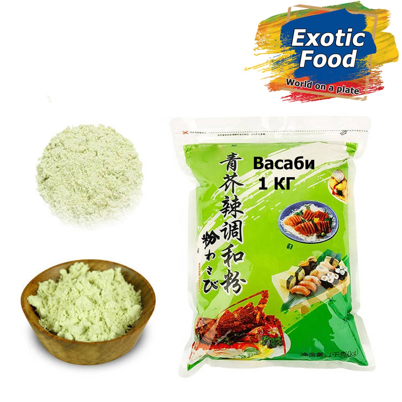 

Васаби порошок 1кг.