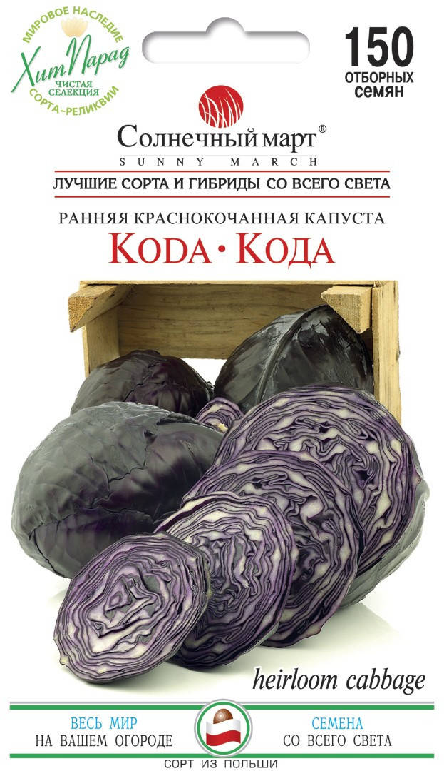 

Капуста Кода, 150шт.