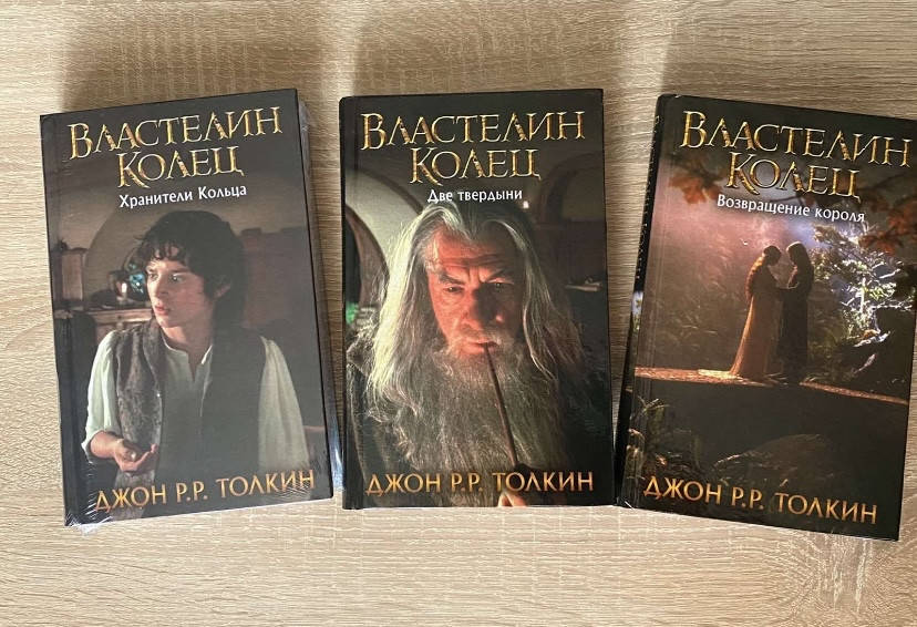 

"Властелин колец" Джон Р. Р. Толкин