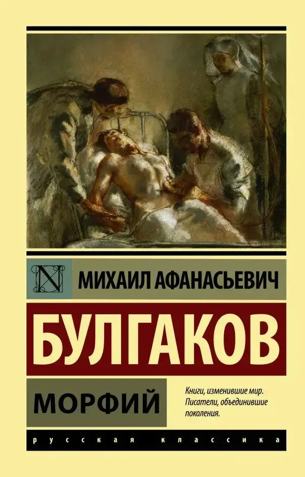 

Морфий