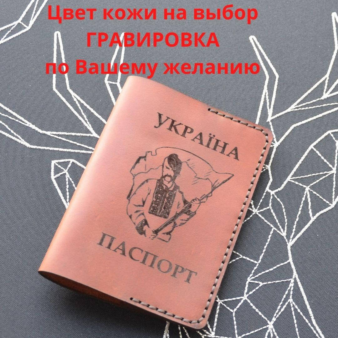 

Кожаная обложка на паспорт (Ручная работа)