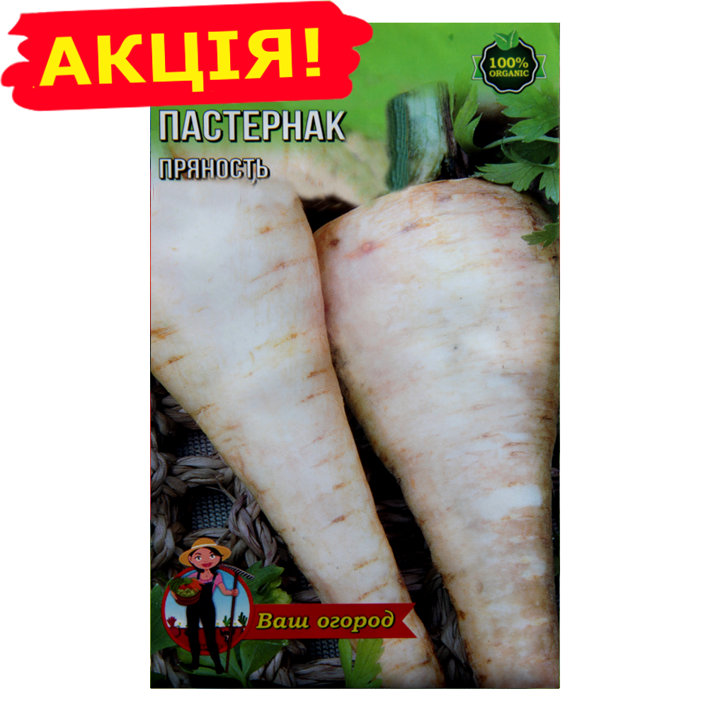 

Пастернак большой пакет 10 г