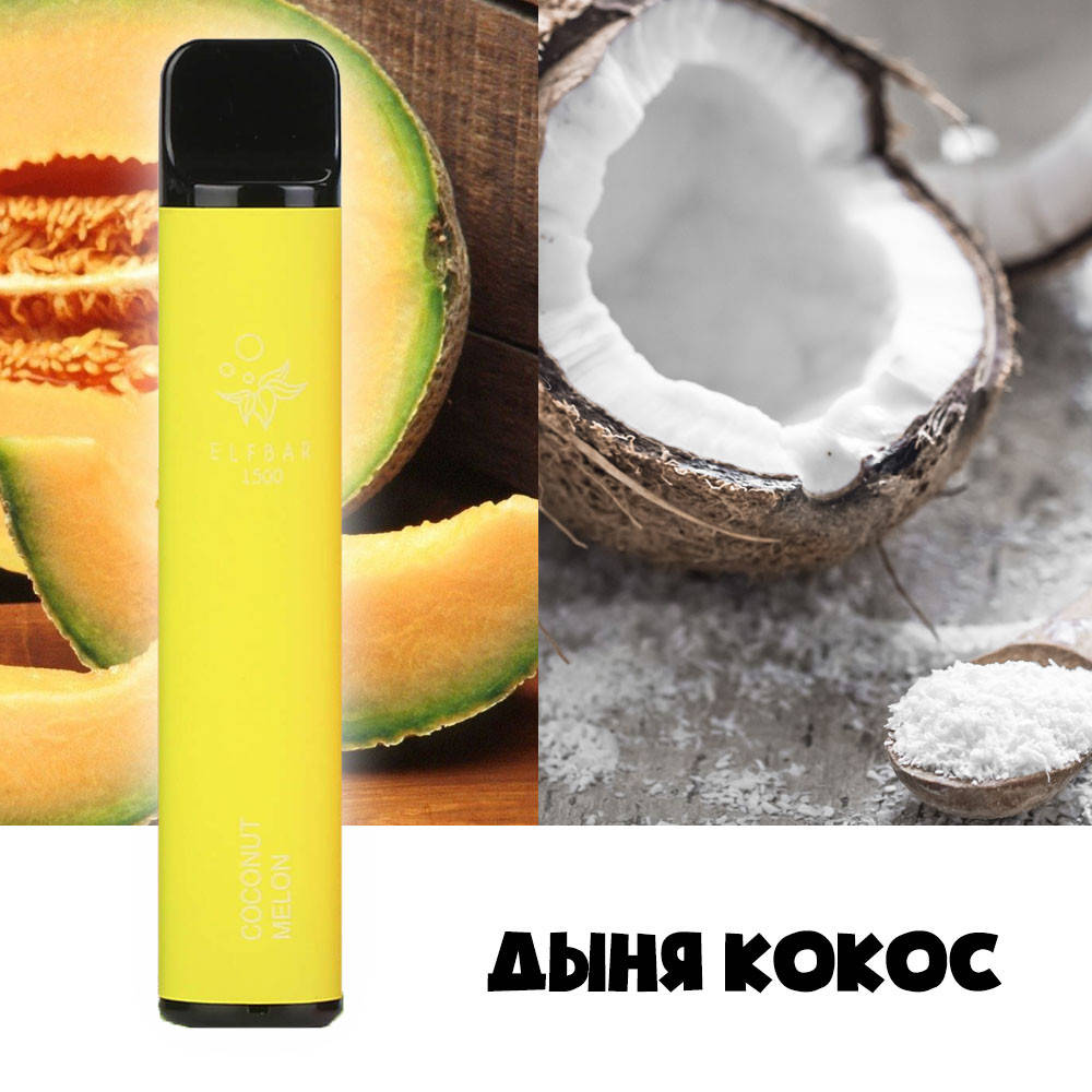 

Ельф бар (Эльф Бар) Дыня кокос E l f B a r