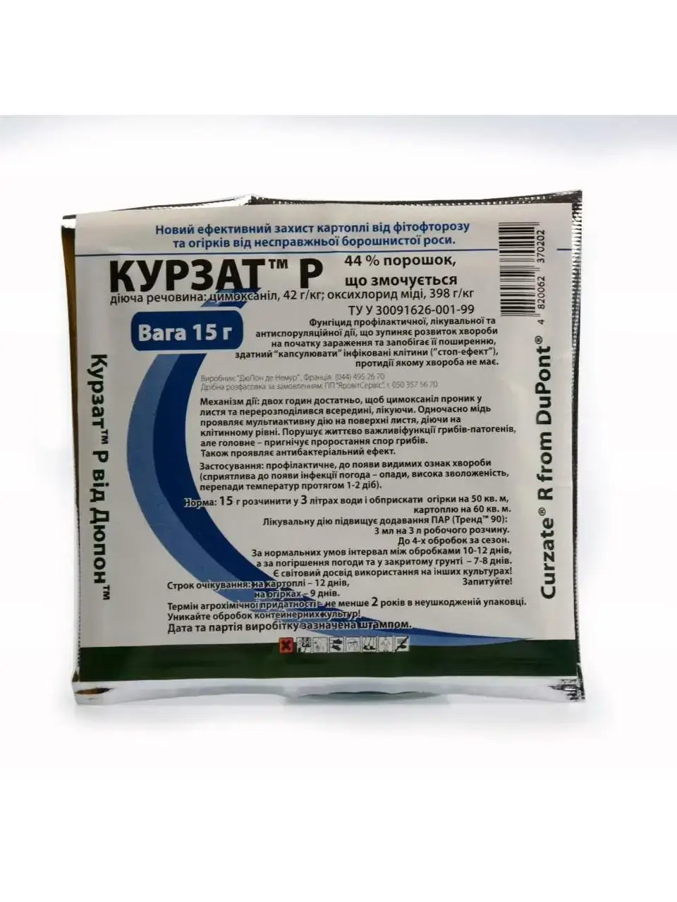 

Курзат 15г