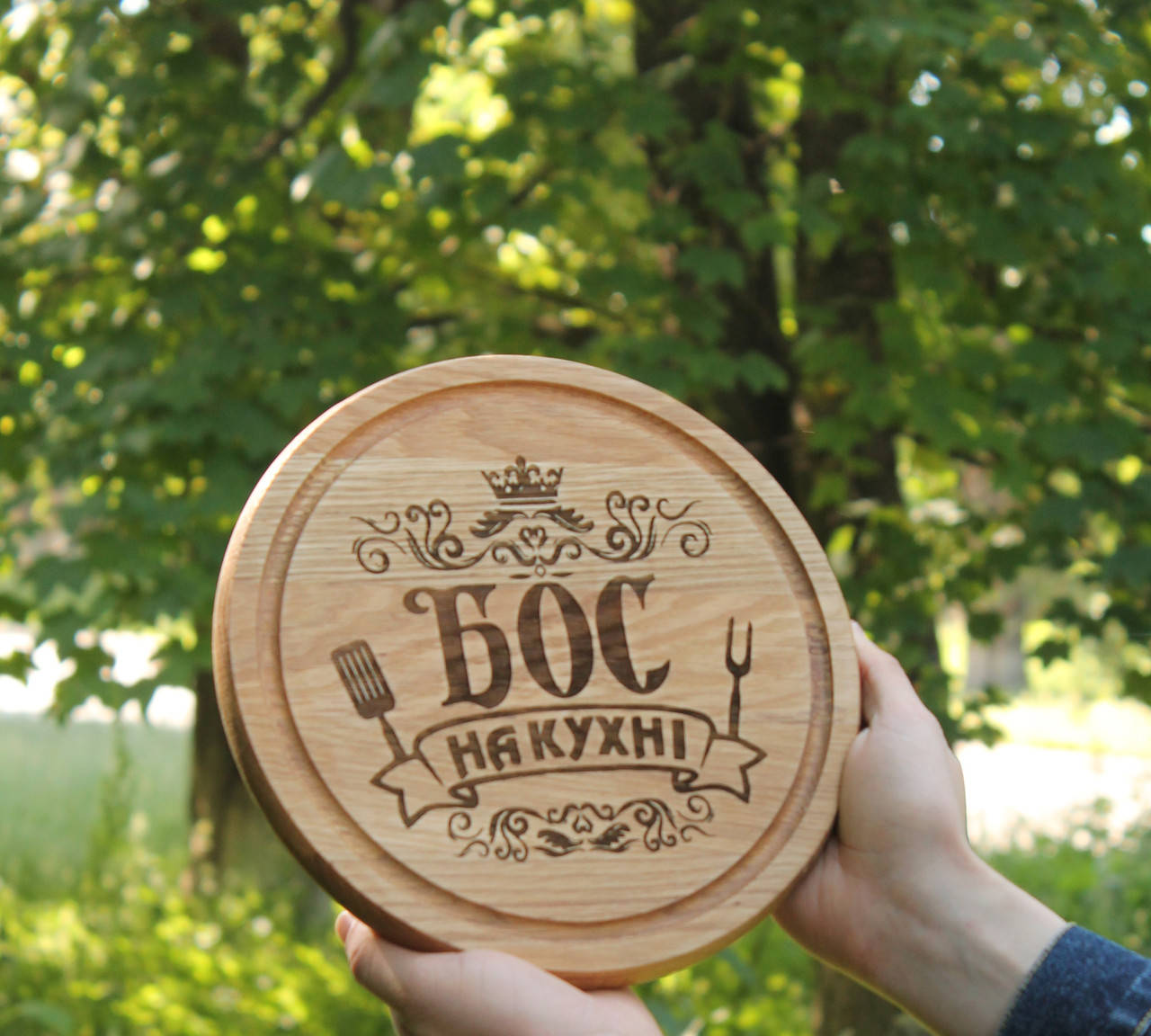 

Оригинальный подарок Доска кухонная разделочная с гравировкой круглая 40