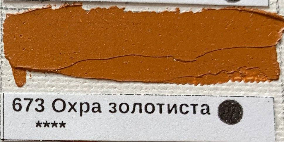 

Краска масляная 673 Охра золотистая 50мл Meries