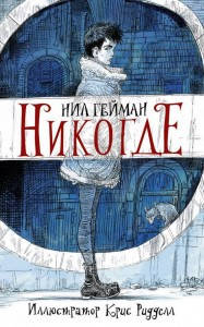 

Никогде